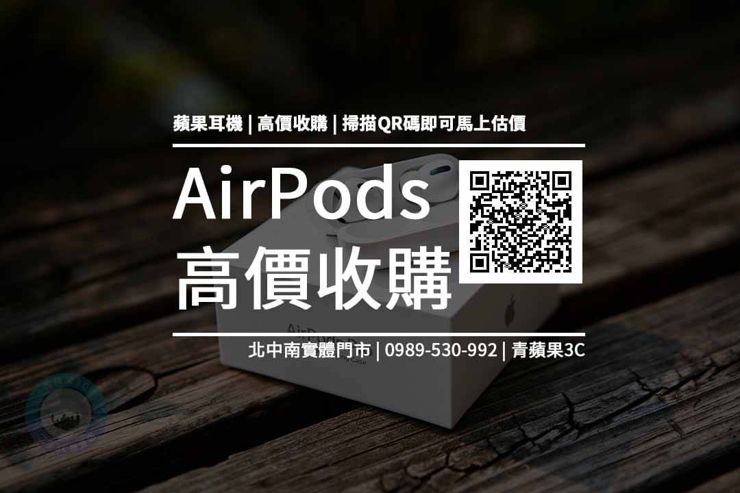 airpods 收購
