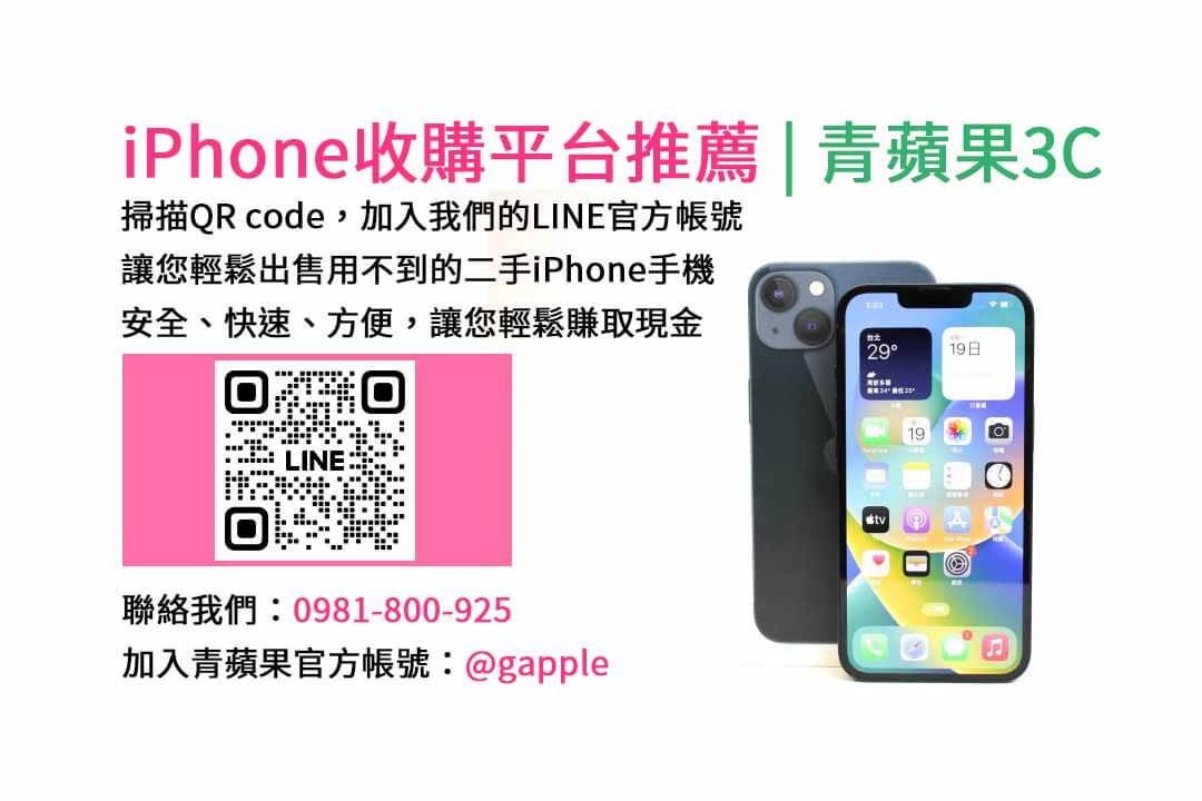 台中iphone收購,台中收購手機推薦,台中賣手機