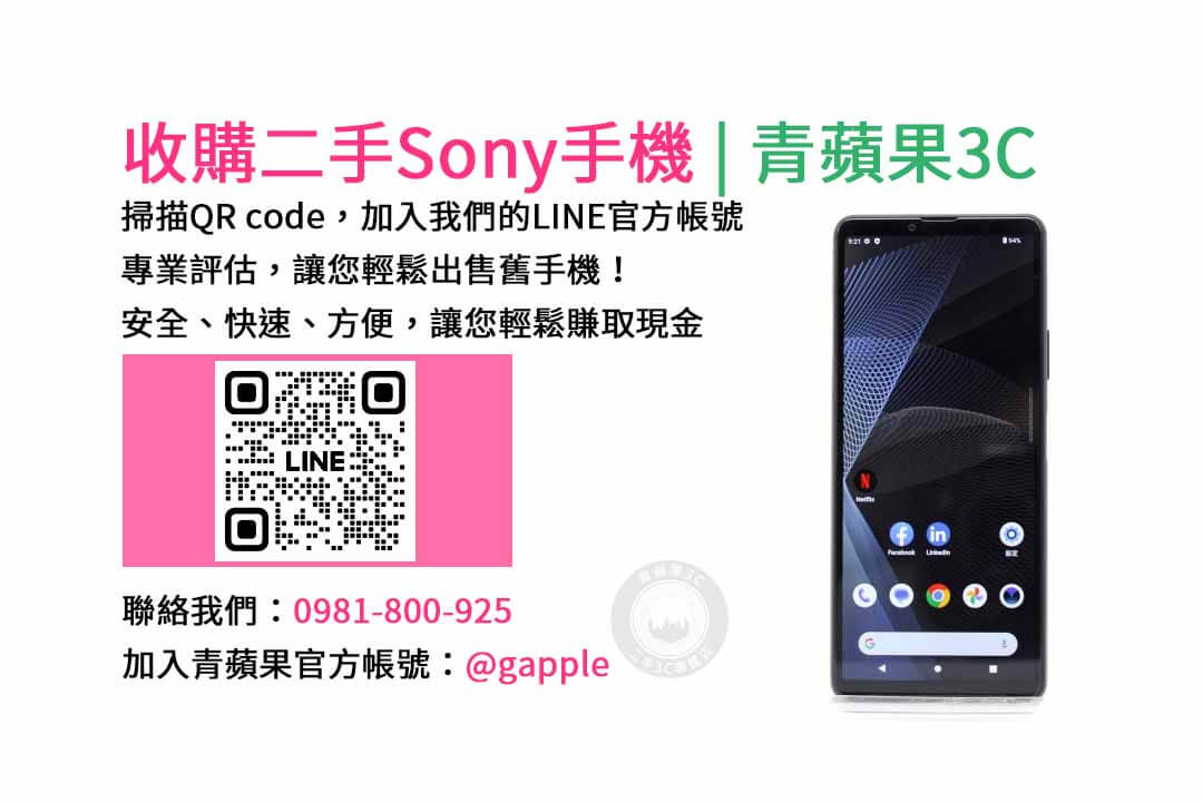 台中收購Sony手機,台中Sony手機回收,現金回收Sony智慧型手機,台中二手手機回收,青蘋果3C台中店